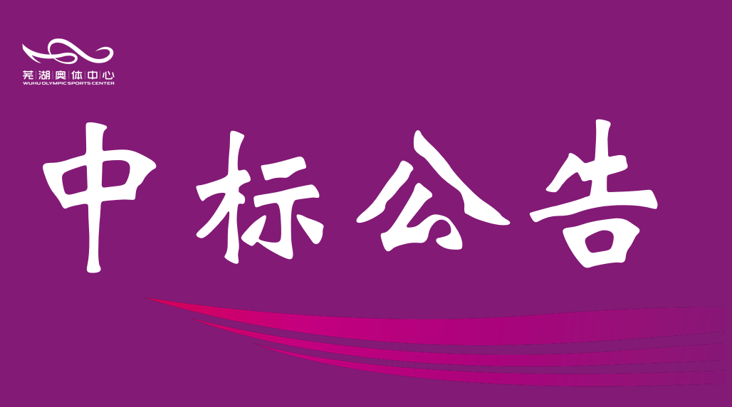 安徽蓝狮在线产业集团有限责任公司2026-2028年度资产评估中介服务机构框架协议采购项目入围结果公告